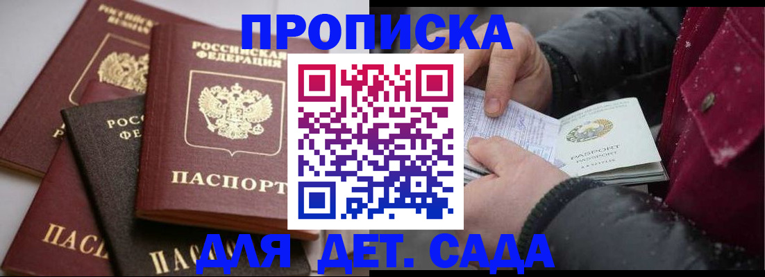 прописка штамп в Очёре